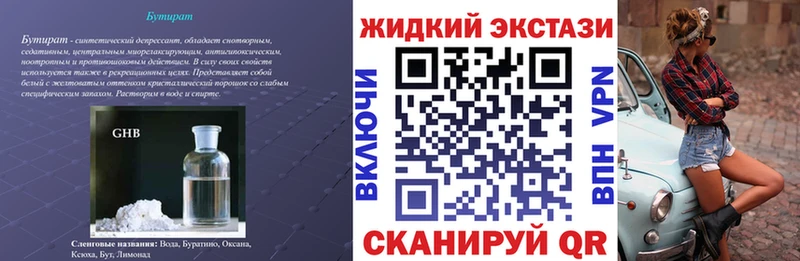 Бутират жидкий экстази Владивосток