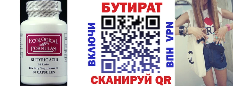 БУТИРАТ Butirat Владивосток